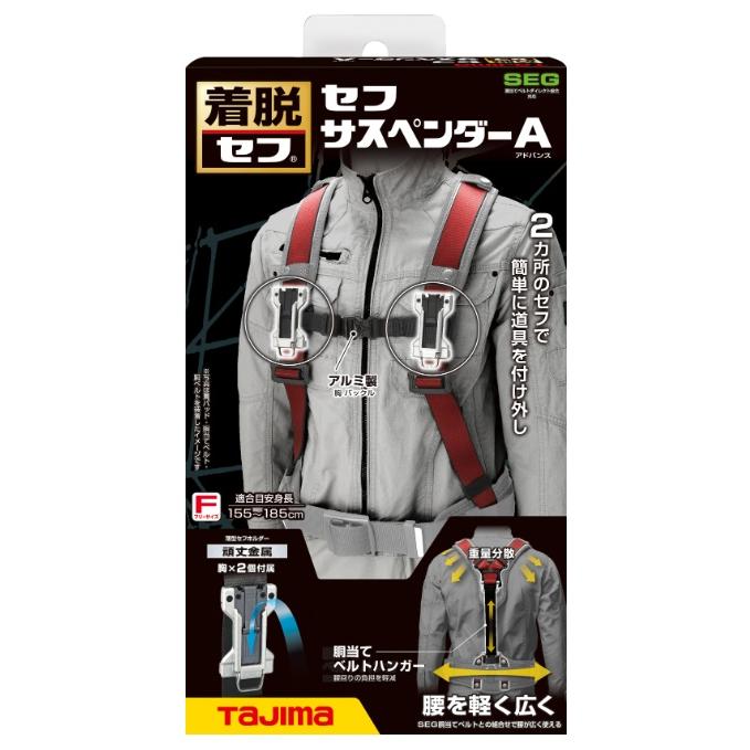 新規格 タジマ SFSAF-RE セフサスペンダーA フリーサイズ 赤 TJM