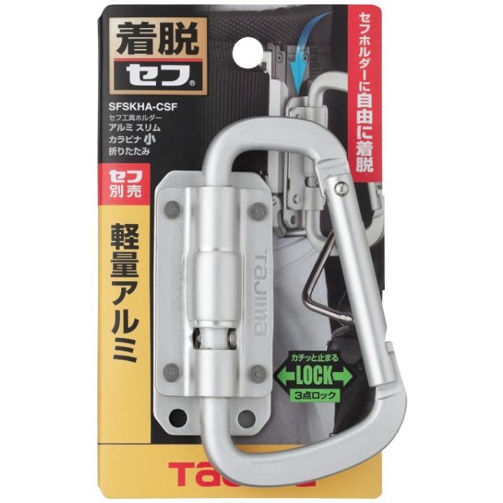 shimaさん用 TAJIMA(タジマ) セフ工具ホルダーステン スリムカラビナ 折りたたみ