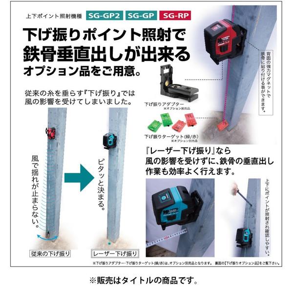 山真製鋸 下げ振りアダプター SG-AD 全機種取付対応 レーザー下げ振り 