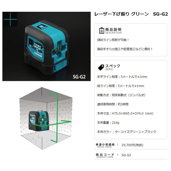 山真製鋸 レーザー下げ振り グリーン SG-G2 縦・横 YAMASHIN |  | 01
