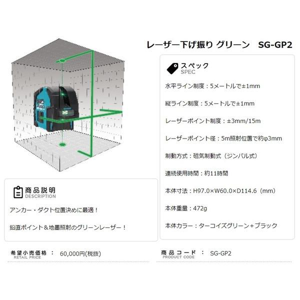 山真製鋸 レーザー下げ振り グリーン SG-GP2 縦・横・鉛直・地墨 YAMASHIN |  | 01