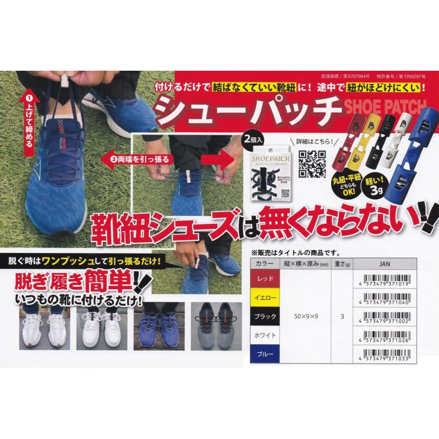 ハヤシ SHOE PATCH ブラック シューパッチ 靴紐シューズ用 371002 ネコポス可 |  | 04