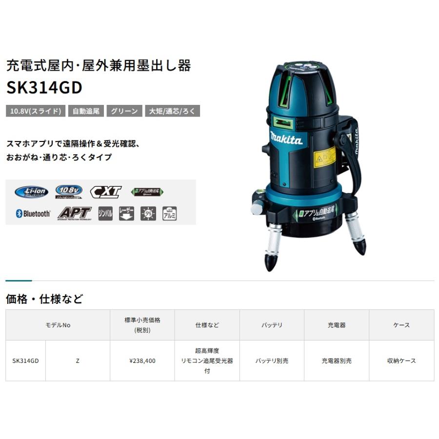 マキタ（makita） SK314GDZN 充電式屋内・屋外兼用追尾墨出し器 本体+ 