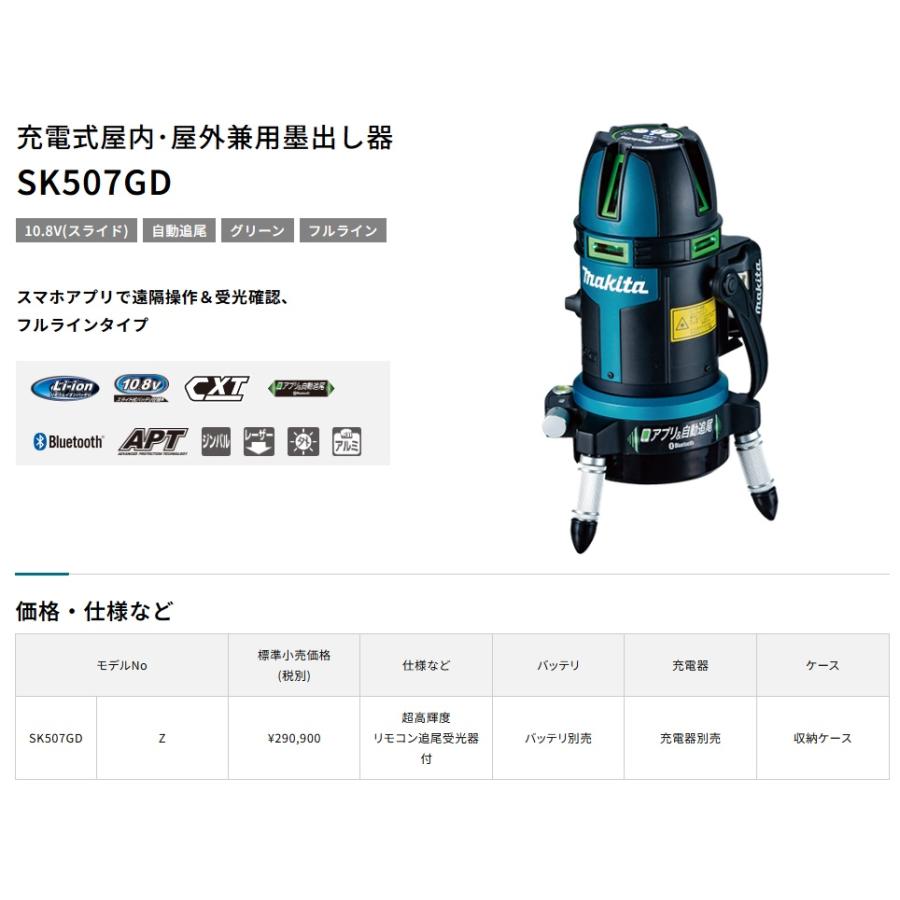 makita マキタ SK507GD 充電式屋内・屋外兼用墨出し器 レーザーレベル フルライン 受光器 ケース付 (D5854hrkxY) makita マキタ SK507GD 充電式屋内・屋外兼用墨出し器 レーザーレベル