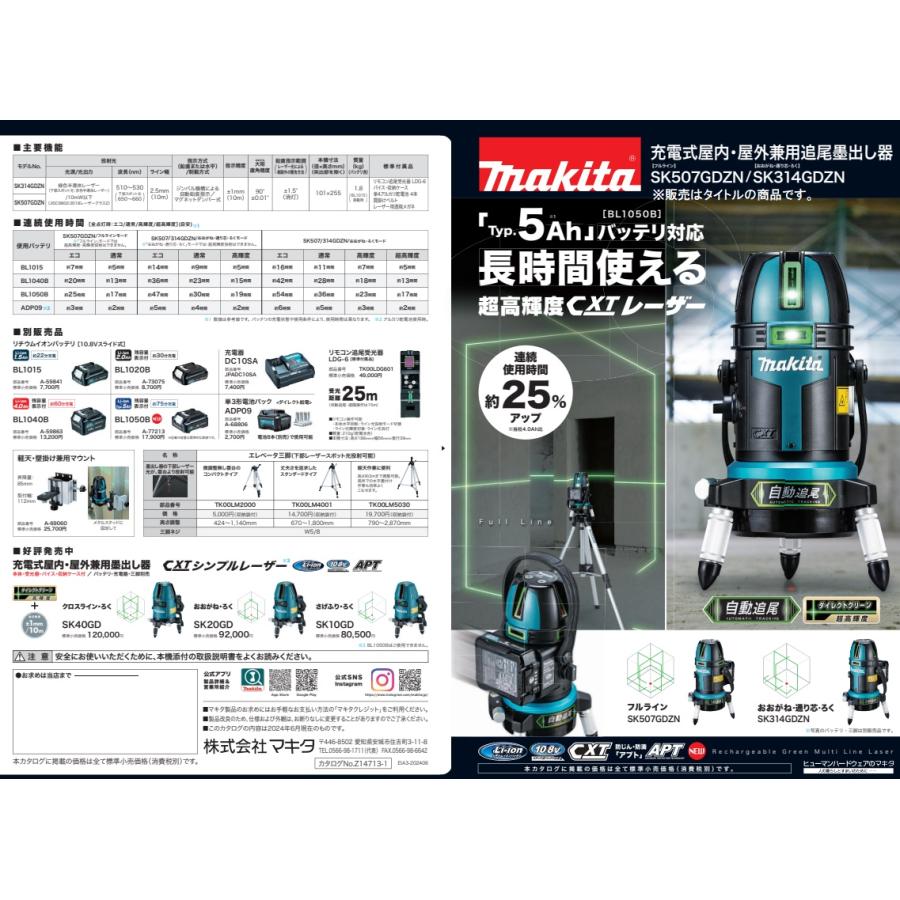 マキタ（makita） SK507GDZN 充電式屋内・屋外兼用追尾墨出し器 本体+