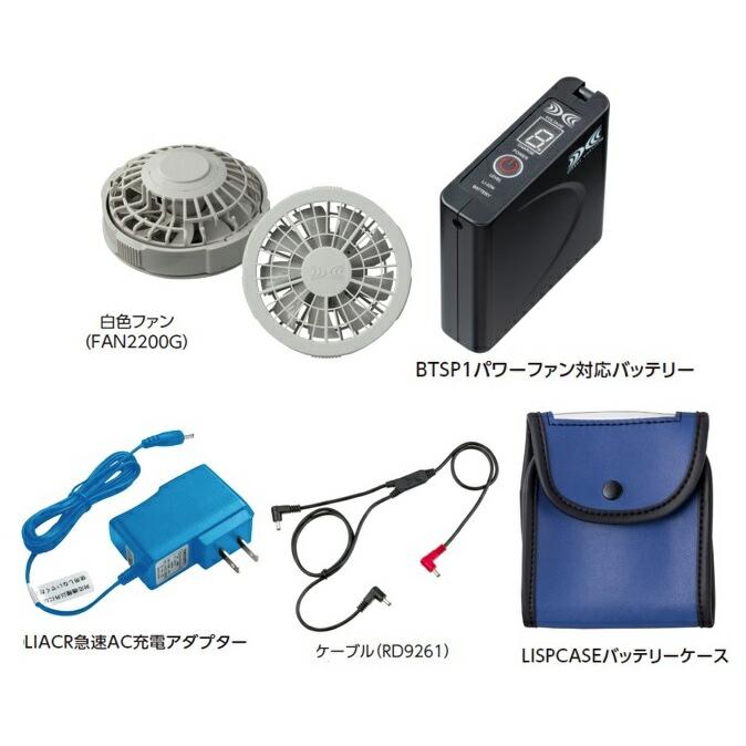 空調服 TM 空調 服 スターターキット 02 グレー SKSP02G