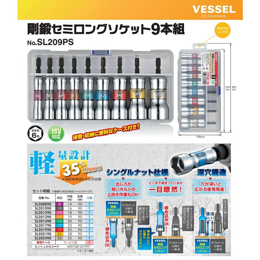 ベッセル 剛鍛セミロングソケット 9本組 SL209PS 全長90mmのセミロング仕様 専用ケース付 重量800g 面接触6角 18V対応 VESSEL 小型便 在庫 | マキタ | 01