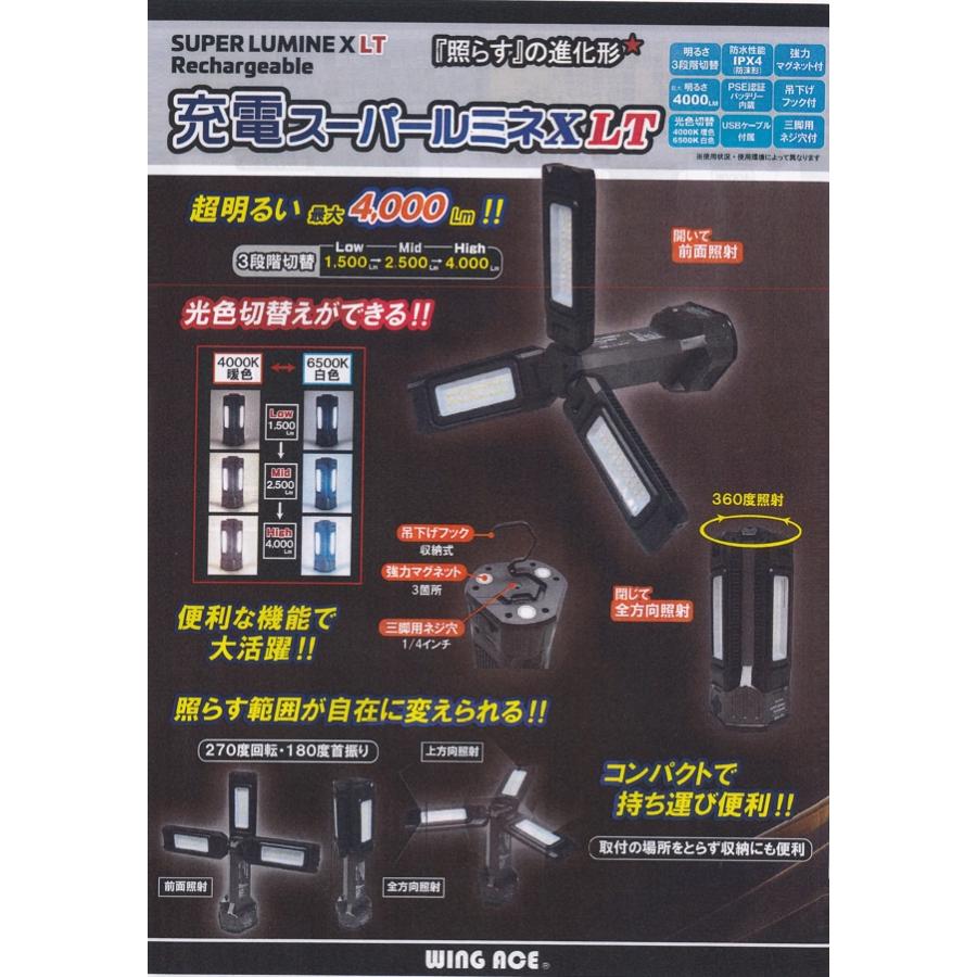WING ACE 充電スーパールミネX LT SLX-4000RC LED作業灯 最大4000Lm