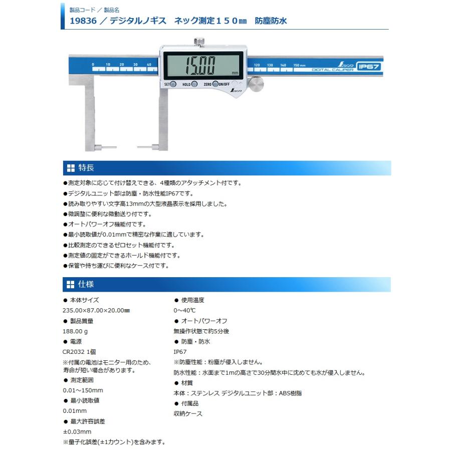 シンワ 19836 デジタルノギス ネック測定150mm 防塵防水 。 : ツールキング - 通販 - Yahoo!ショッピング