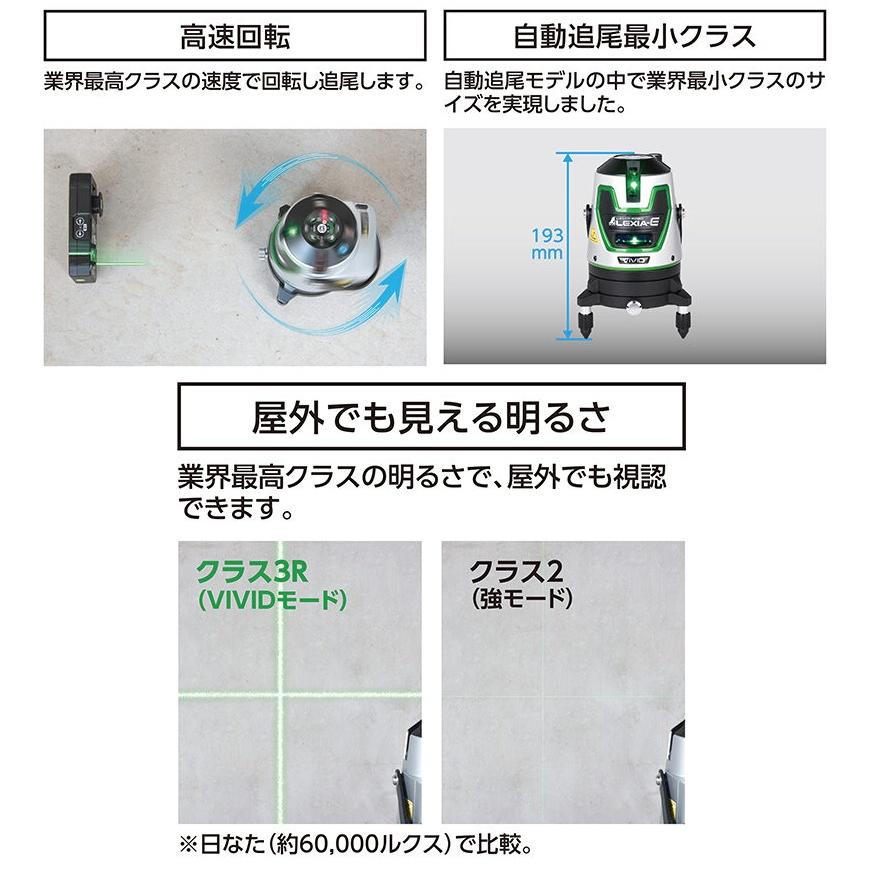 シンワ 69759 レーザー墨出し器 レーザーロボ LEXIA-E VIVID 51