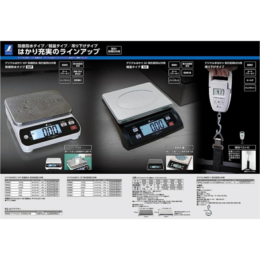 シンワ デジタルはかり 70030 SD 15kg 取引証明以外用 。 : ツール