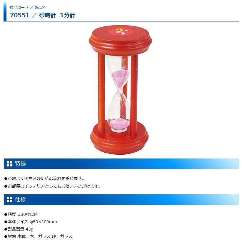裁き　高レート シンワ 砂時計 3分計 70551 サイズφ50x100mm 。 : ツールキング - 通販
