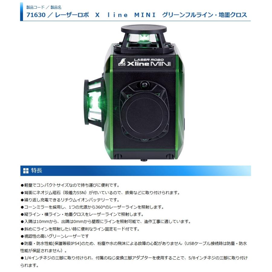 シンワ 71630 レーザー墨出し器 レーザーロボ X line MINI グリーン