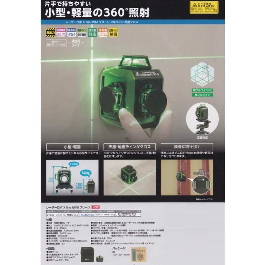 シンワ 71630 レーザー墨出し器 レーザーロボ X line MINI グリーン