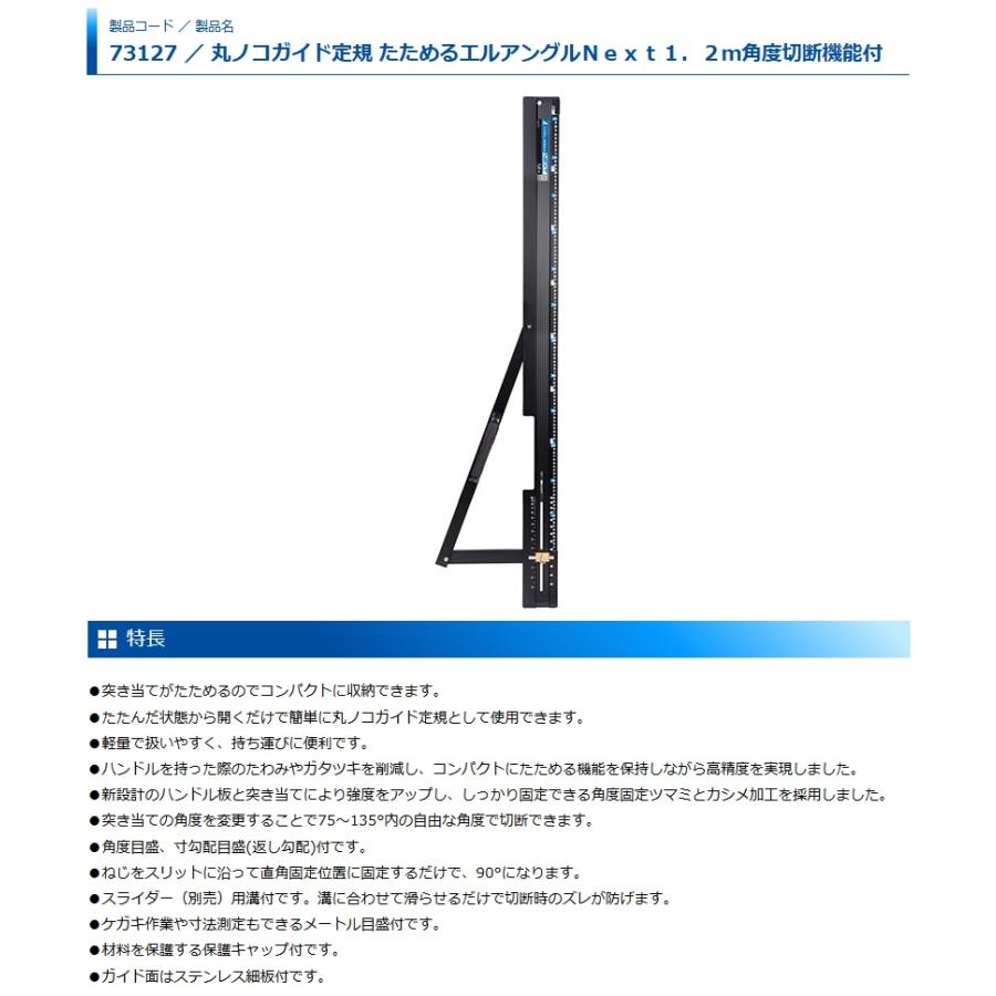 シンワ 丸ノコガイド定規 73127 たためるエルアングルNext 1.2m 角度
