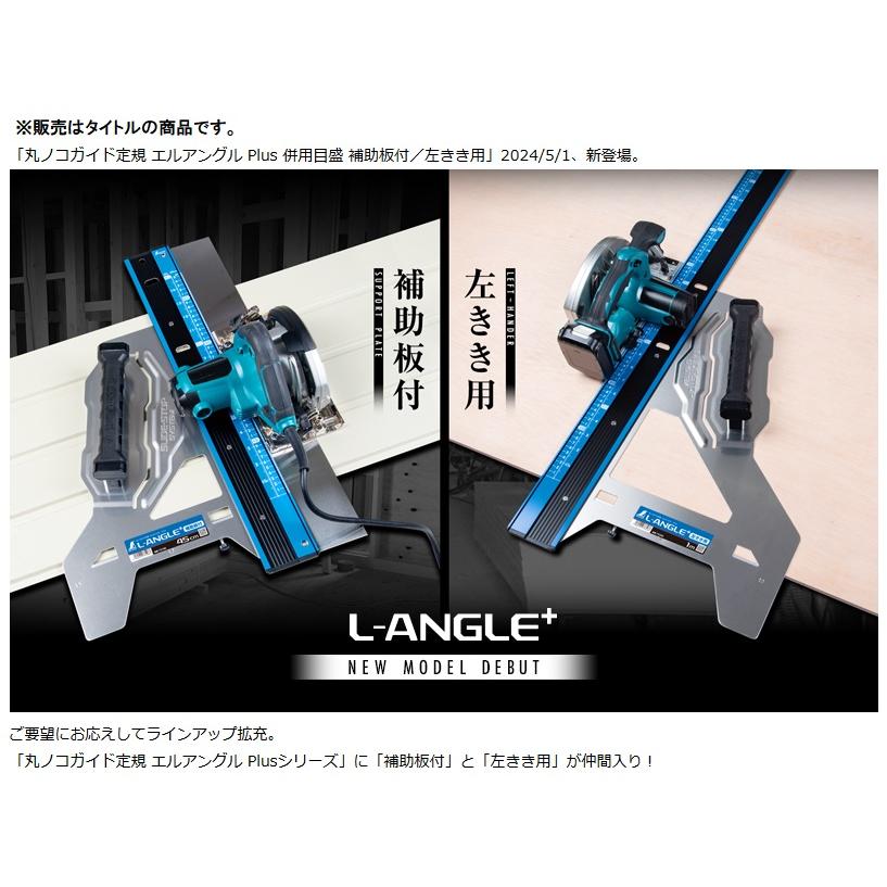 シンワ 73197 丸ノコガイド定規 エルアングル Plus 60cm 併用目盛 補助