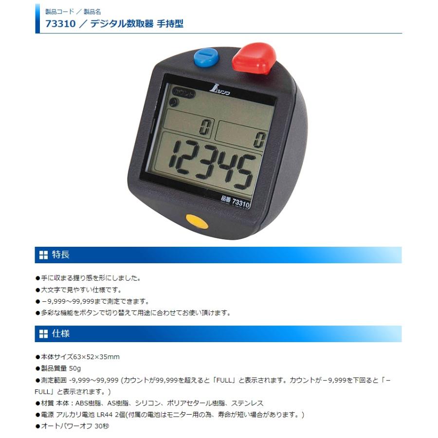 happilyさま専用 シンワ デジタル数取器 手持型 73310 本体サイズ63x52x35mm Shinwa