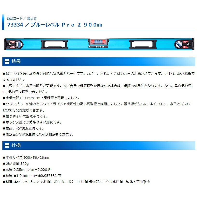 シンワ ブルーレベルPro2 品名900mm 品番73334 水平器 高精度 BLUE