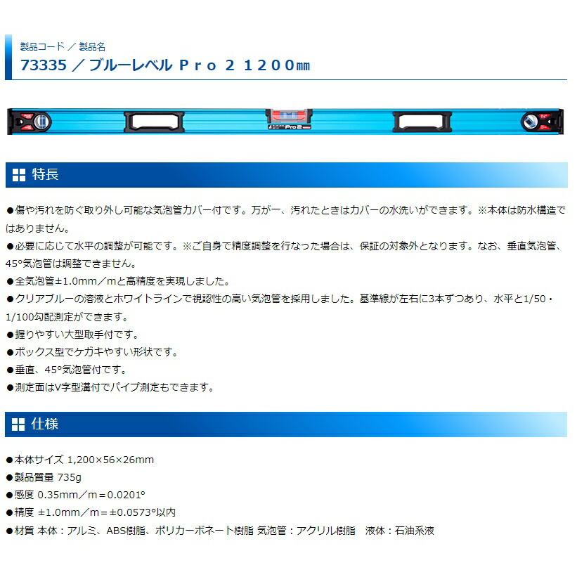 シンワ ブルーレベルPro2 品名1200mm 品番73335 水平器 高精度 BLUE
