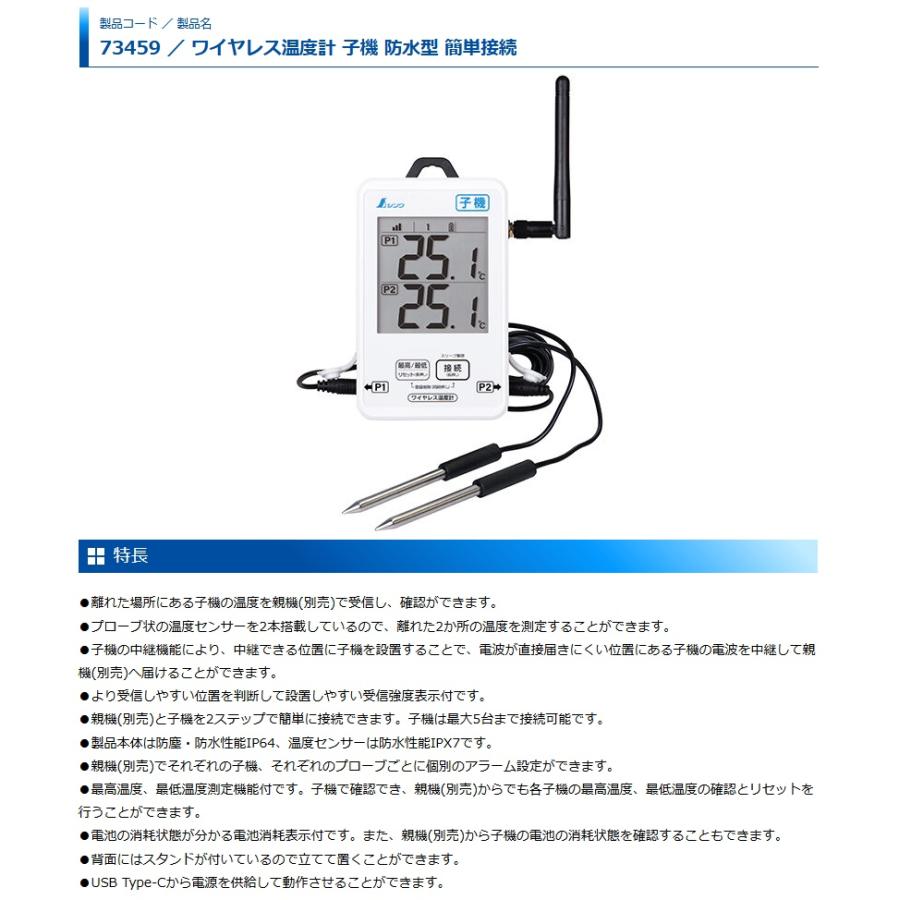 テレビ SHU ワイヤレス温度計 子機防水型 簡単接続 - シンワ測定株式会社