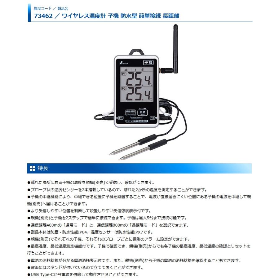 T．様 BOSCH（DIY、工具） シンワ 73462 ワイヤレス温度計 子機 防水型