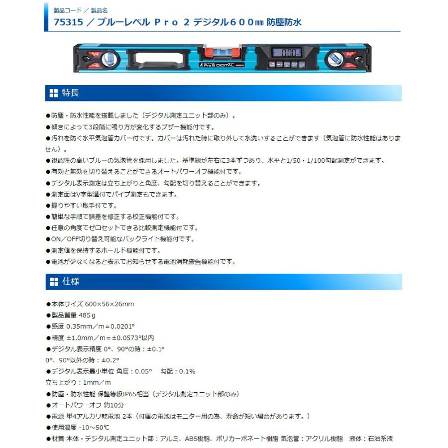 シンワ ブルーレベルPro2 デジタル600mm 防塵防水 品番75315 水平器 高