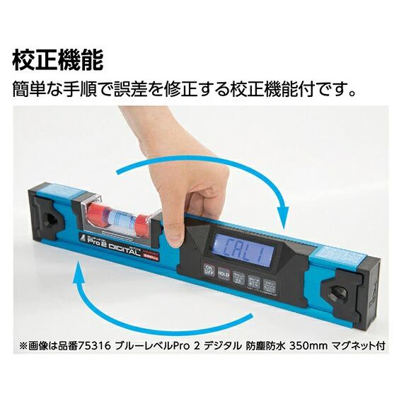 シンワ ブルーレベルPro2 デジタル450mm 防塵防水 マグネット付 品番