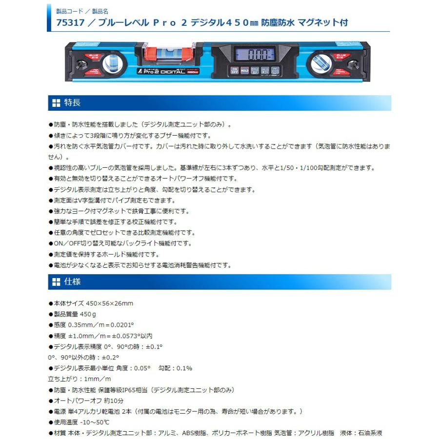 シンワ ブルーレベルPro2 デジタル450mm 防塵防水 マグネット付 品番