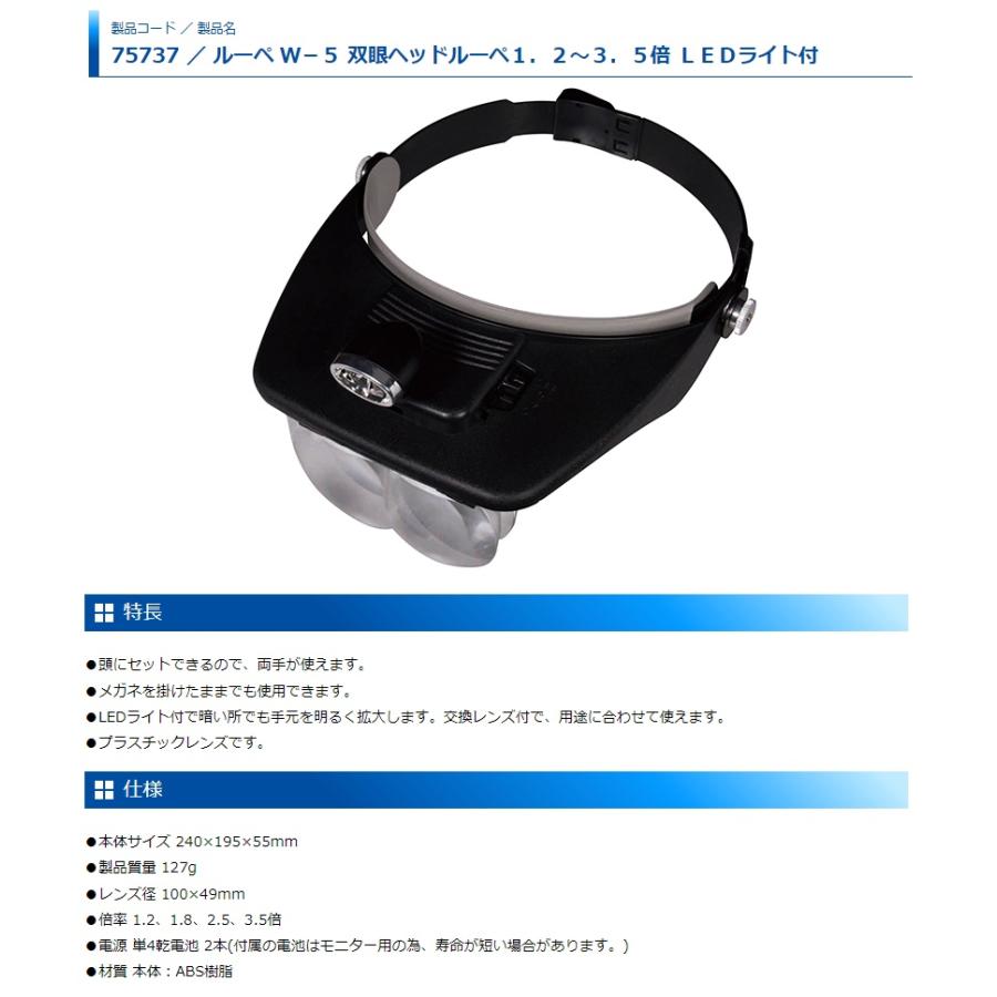 シンワ ルーペ W-5 双眼ヘッドルーペ 1.2〜3.5倍 75737 LEDライト付