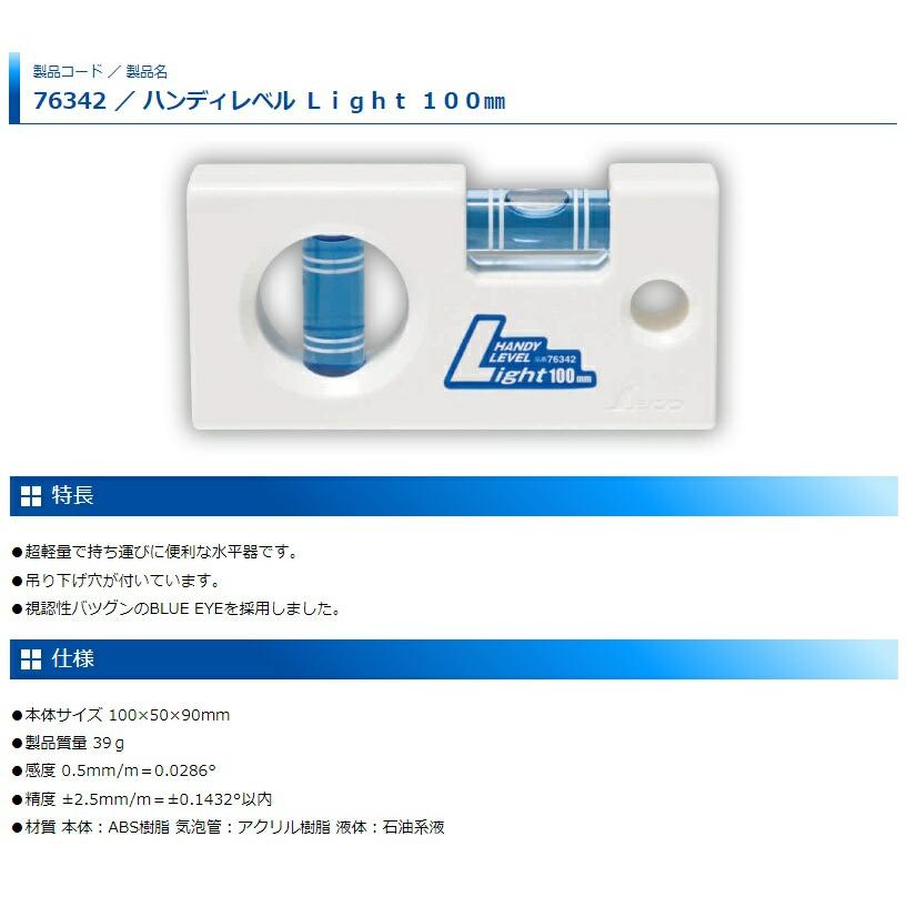 K☆138 ペタ 　直接引き取り シンワ ハンディレベル Light 100mm 76342 吊り下げ穴付 ネコポス可