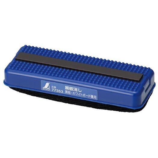 シンワ 黒板消し 黒板・ホワイトボード用 77353 ネコポス可