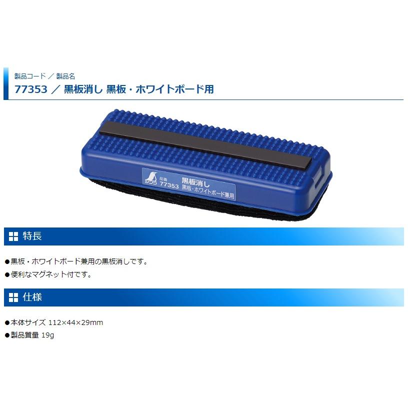 ゆうパケ可 シンワ 黒板消し 黒板・ホワイトボード用 77353 。 :SNW-77353:ツールキング - 通販 - Yahoo!ショッピング