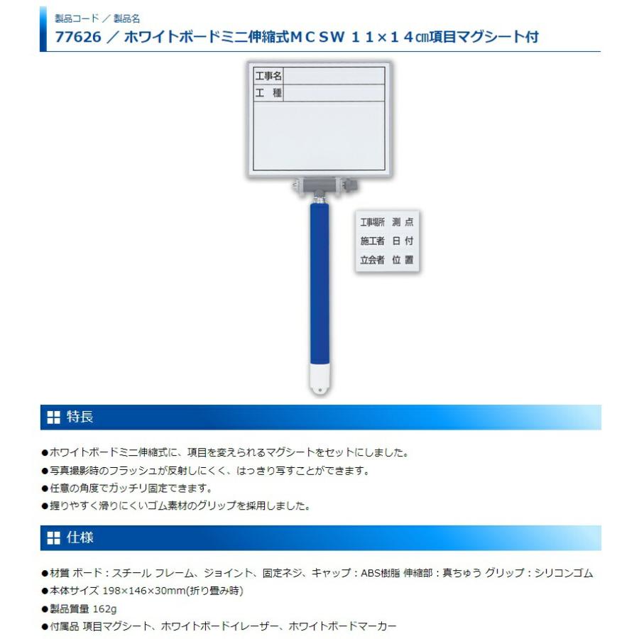 いも男爵様。専用！！ シンワ ホワイトボードミニ伸縮式MCSW 11×14cm項目
