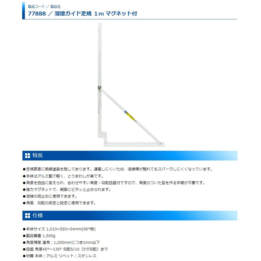 シンワ 溶接ガイド定規 1m マグネット付 77888 本体サイズ1010