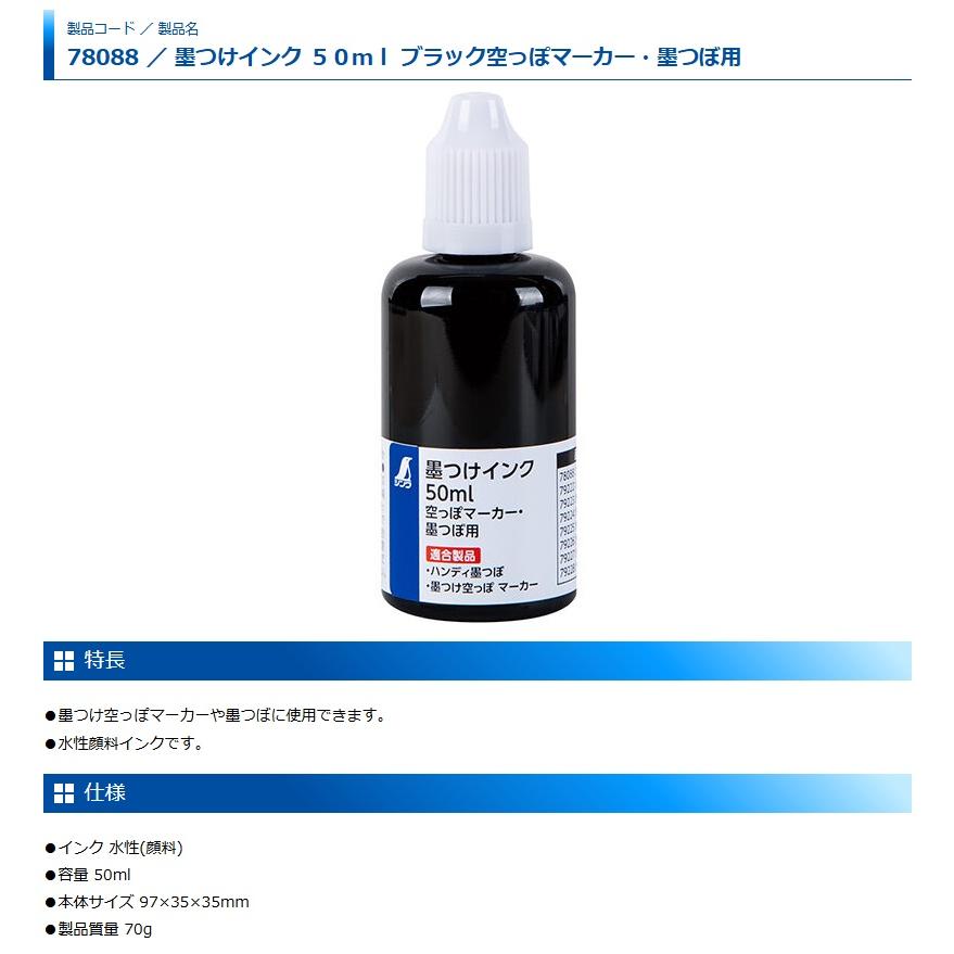 シンワ 78088 墨つけインク 50ml ブラック 空っぽマーカー・墨つぼ用