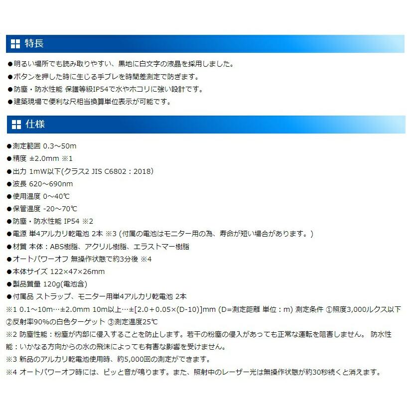 シンワ レーザー距離計 L-Measure BK50 大型液晶 78163 本体サイズ