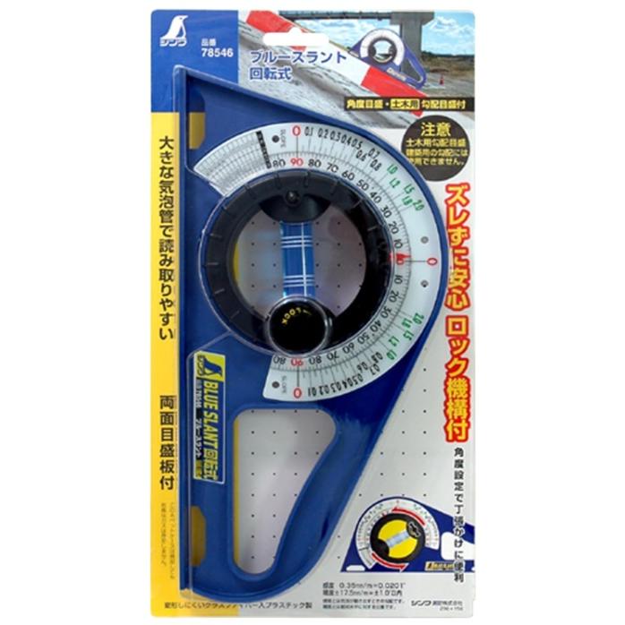 シンワ ブルースラント 回転式 78546 LOCKツマミ付 。 : ツールキング