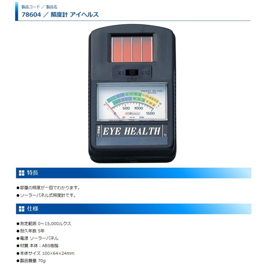 シンワ 照度計 アイヘルス 78604 測定範囲0〜15000ルクス 製品質量70g 小型便 。 : ツールキング - 通販 - Yahoo ...