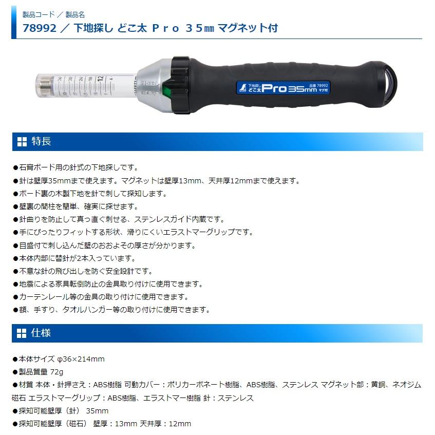 ターボさん専用ページ❣️ シンワ 下地探し どこ太 Pro 35mm マグネット付 78992 石膏ボード用 針