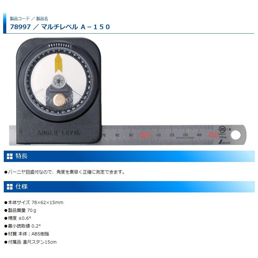 シンワ マルチレベル A-150 品番78997 ネコポス可 。 : ツールキング