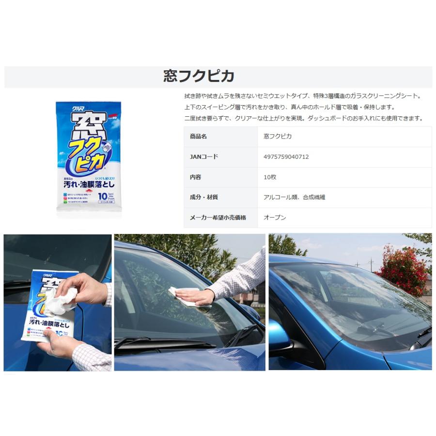 マキタ（makita） ソフト99 窓フクピカ 10枚 商品コード04071 自動車用