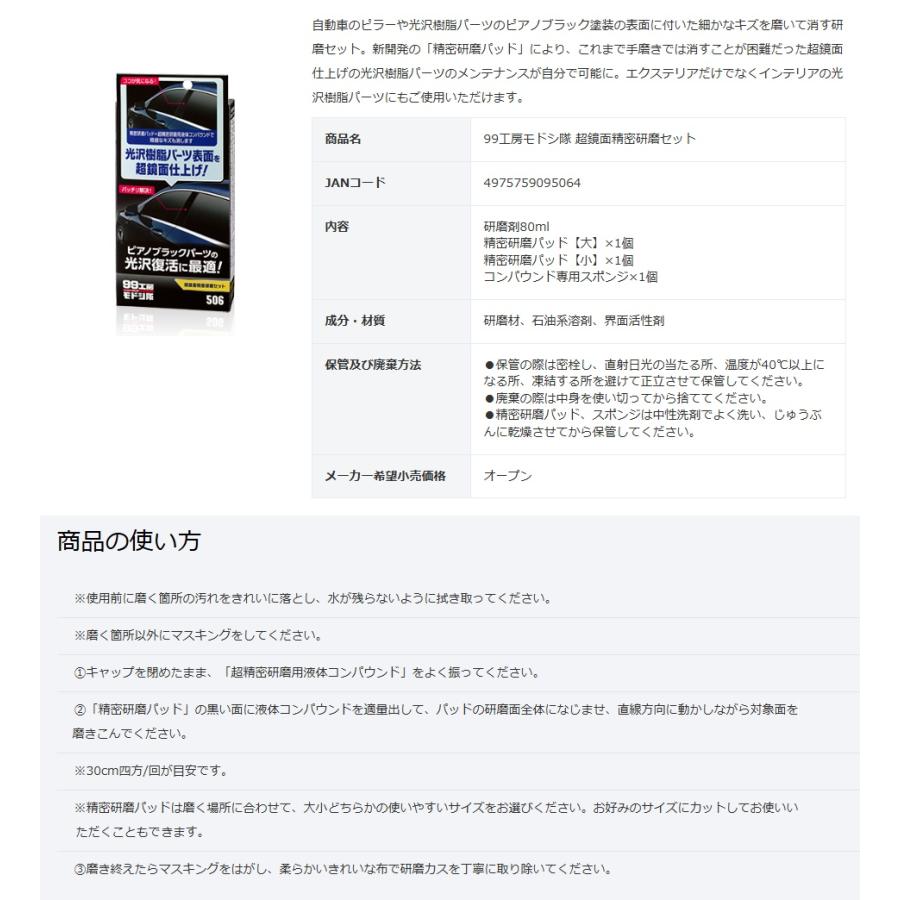 マキタ（makita） ソフト99 99工房モドシ隊 超鏡面精密研磨セット 商品