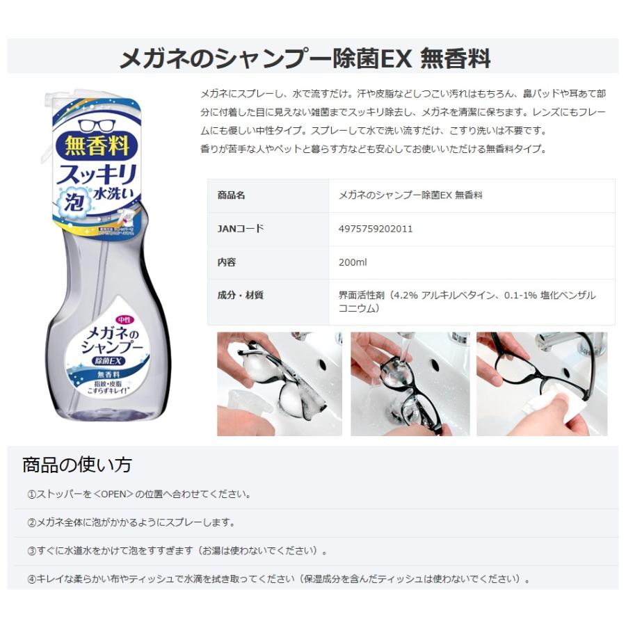 ソフト99 メガネのシャンプー除菌EX 無香料 200ml 界面活性剤 SOFT99 小型便 在庫 | マキタ | 01