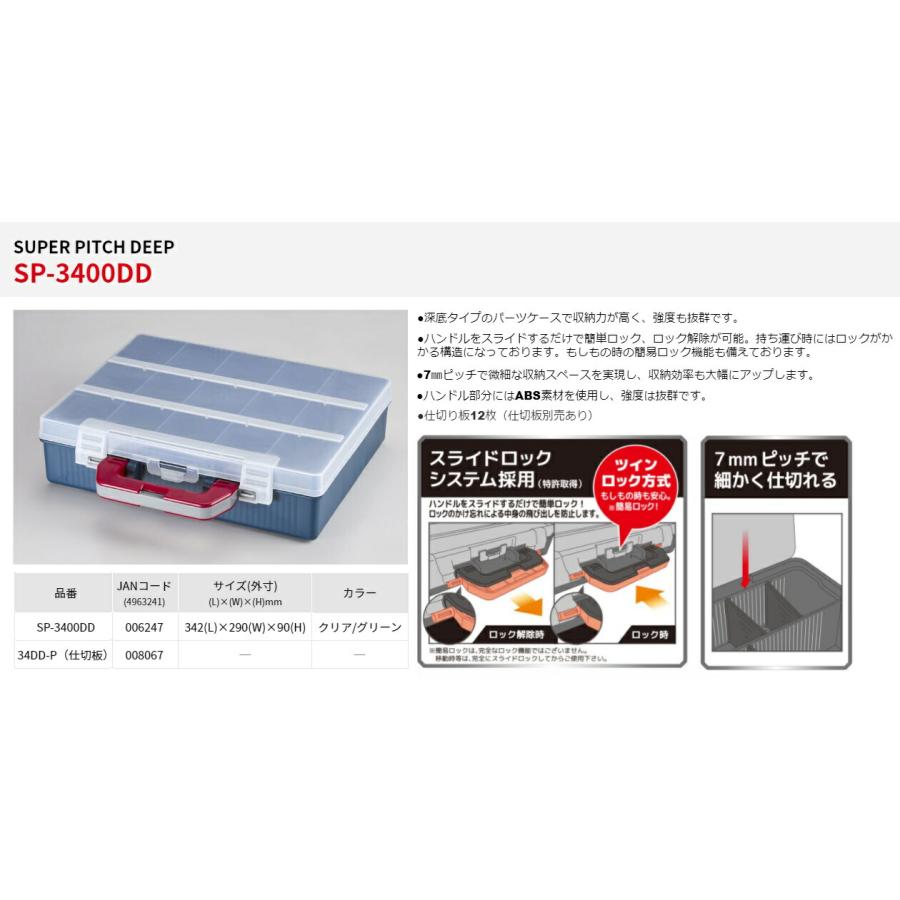 リングスター スーパーピッチディープ SP-3400DD クリア