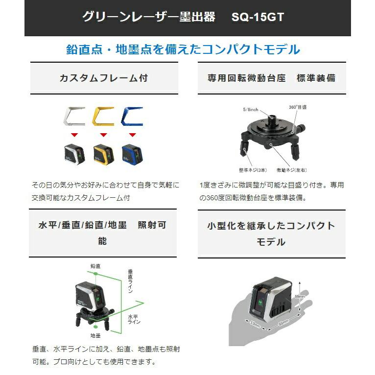 STS アルインコ グリーンレーザー墨出器 SQ-15GT カスタムフレーム付