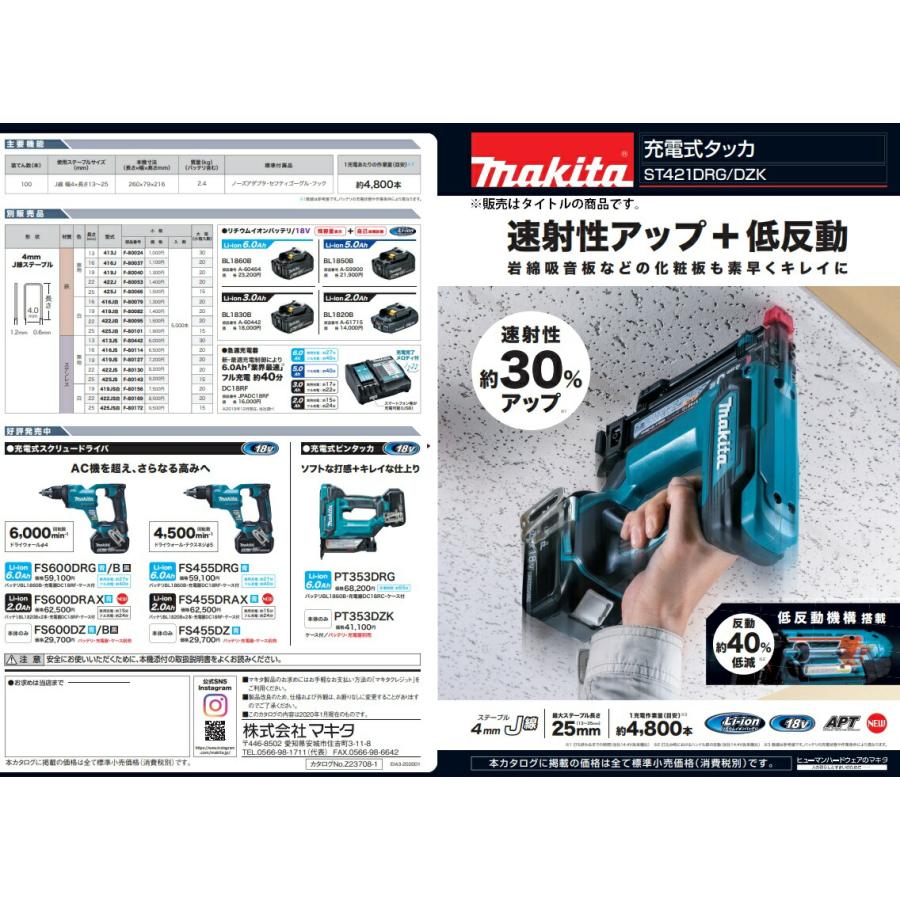 マキタ 充電式タッカ ST421DZK+バッテリBL1830B+充電器DC18WC付