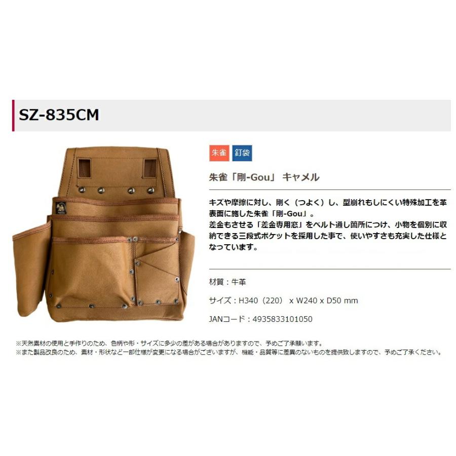 ふくろ倶楽部 朱雀 「剛-Gou」キャメル SZ-835CM 材質:牛革 釘袋 ふくろ倶楽部 朱雀 「剛-Gou」キャメル SZ-835CM 材質:牛革 釘袋