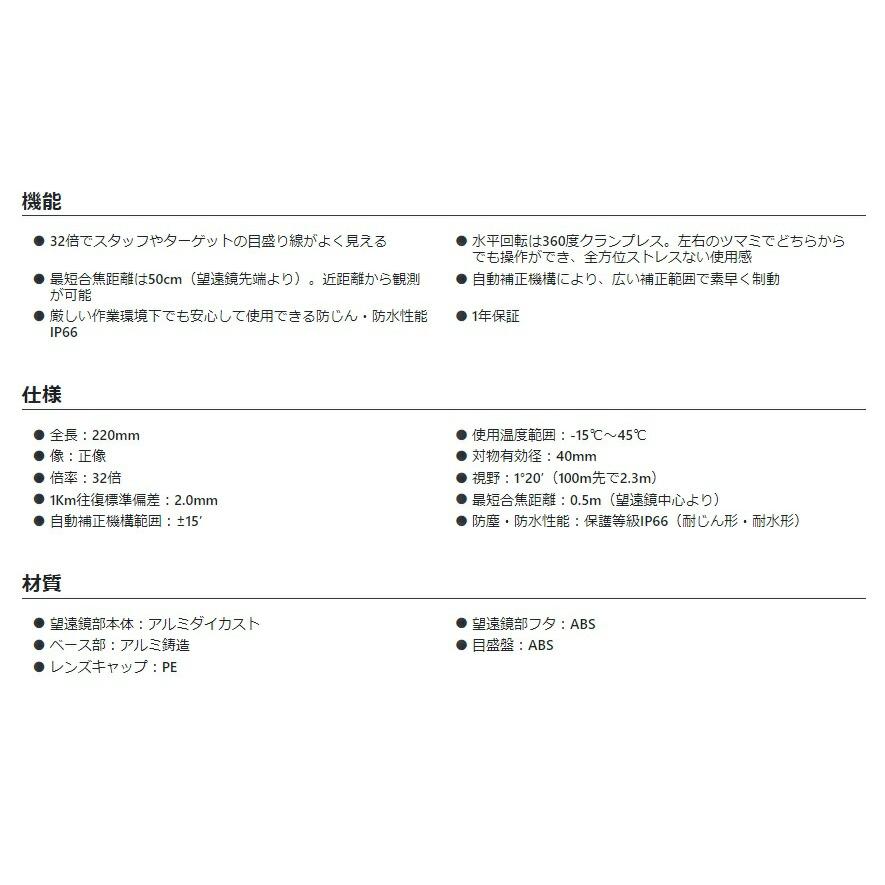 在庫 タジマ オートレベル 32倍 TAT-X32 自動補正機構 大きく見えるオートレベル TJMデザイン 141491｜toolking｜05