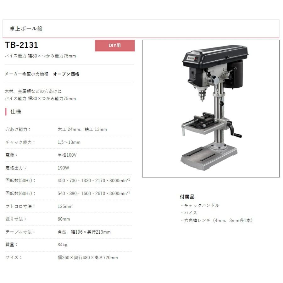 リョービ 京セラ 卓上ボール盤 TB-2131 バイス能力幅80xつかみ リョービ 京セラ 卓上ボール盤 TB-2131 バイス能力幅80xつかみ