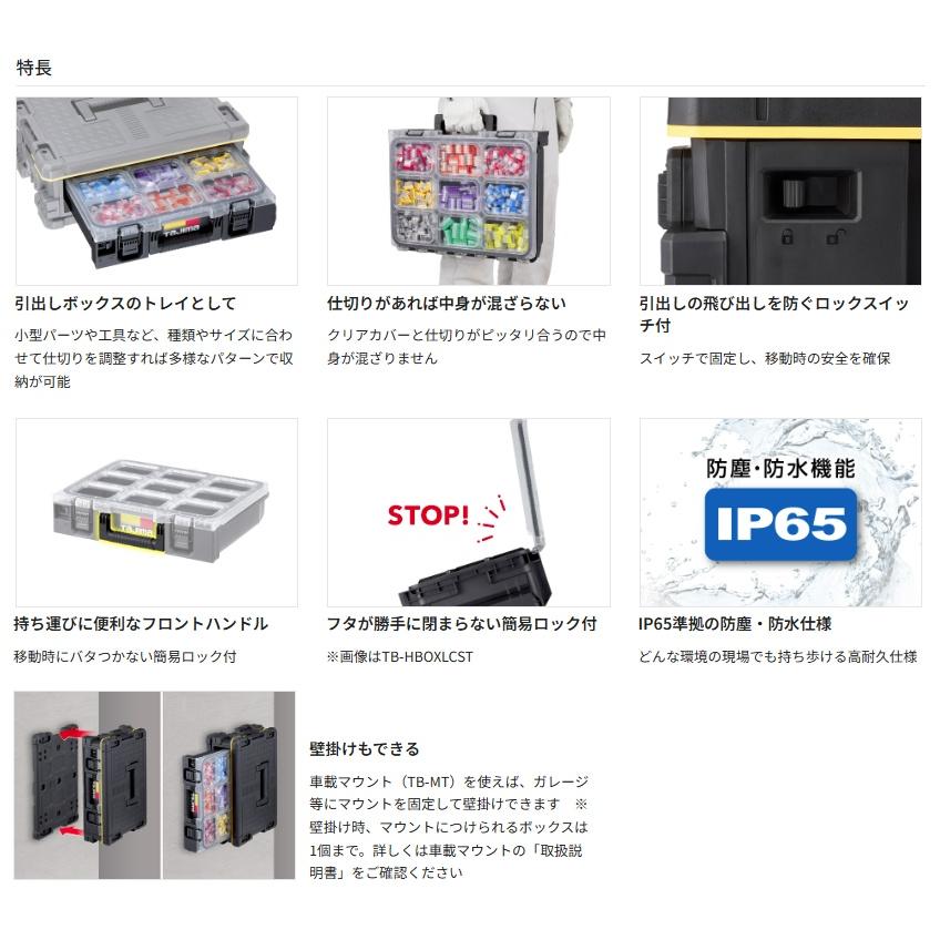 タジマ TB-HBOXCST セフ引出しボックス フタ付き仕切りトレイ H93×W397